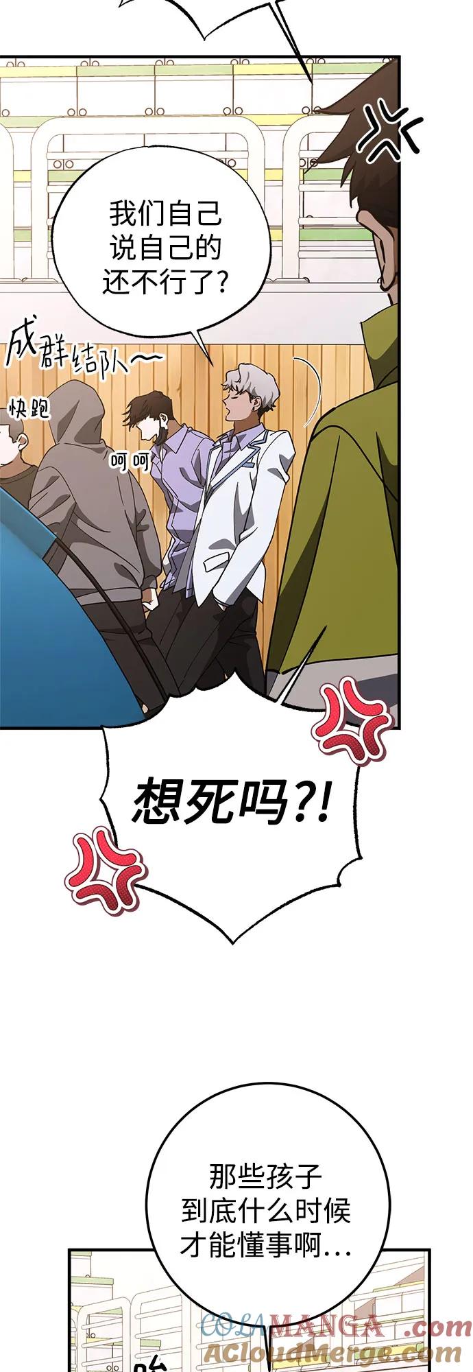 《残影之夜》第76话 第13页