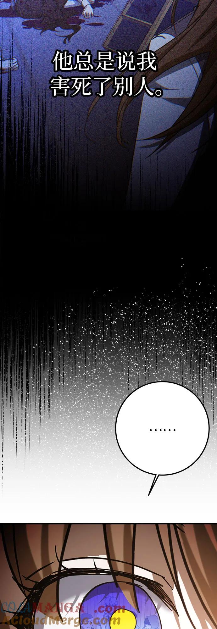 《残影之夜》第76话 第10页