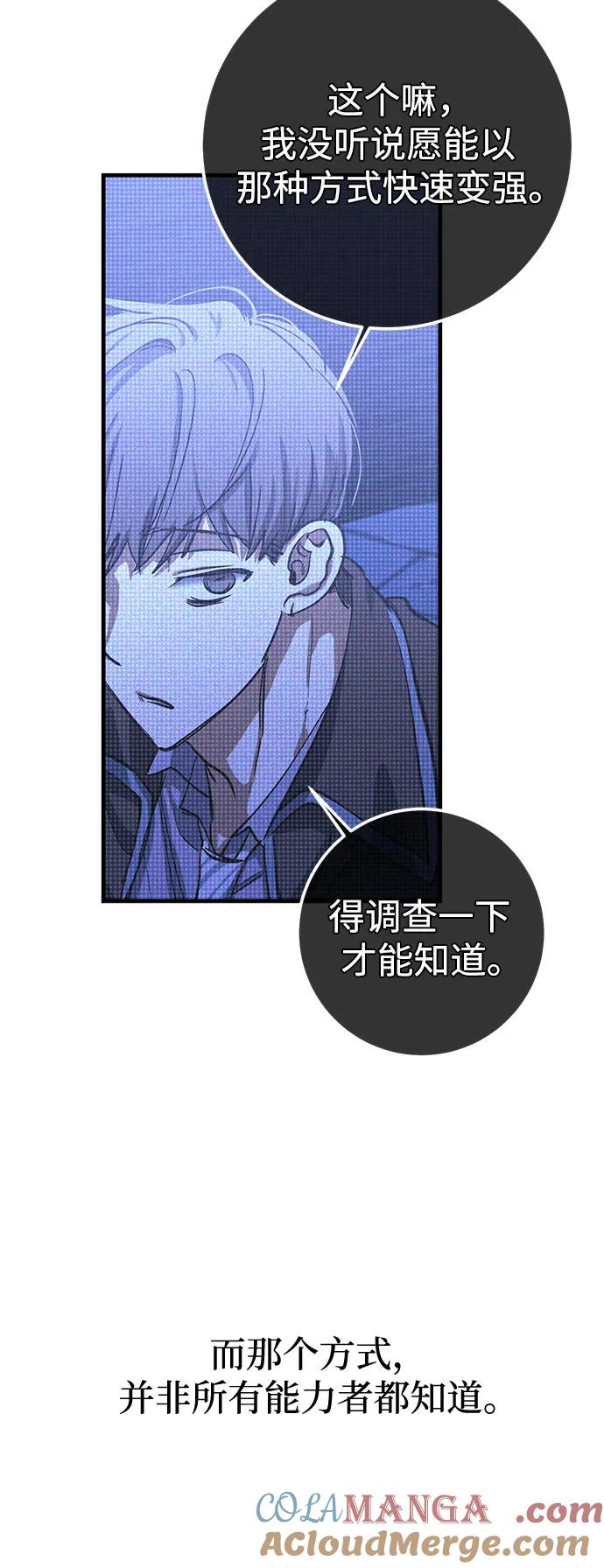 《残影之夜》第76话 第31页