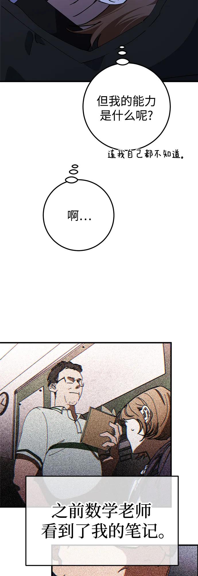 《残影之夜》第76话 第38页