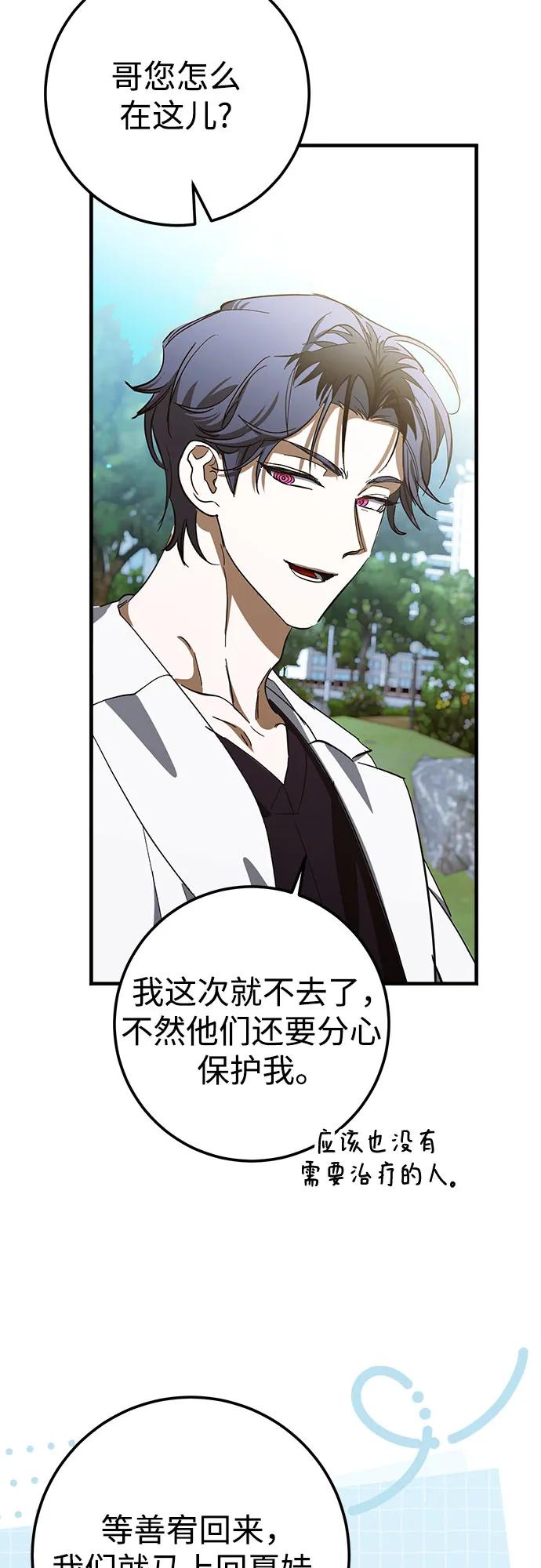 《残影之夜》第77话 第5页
