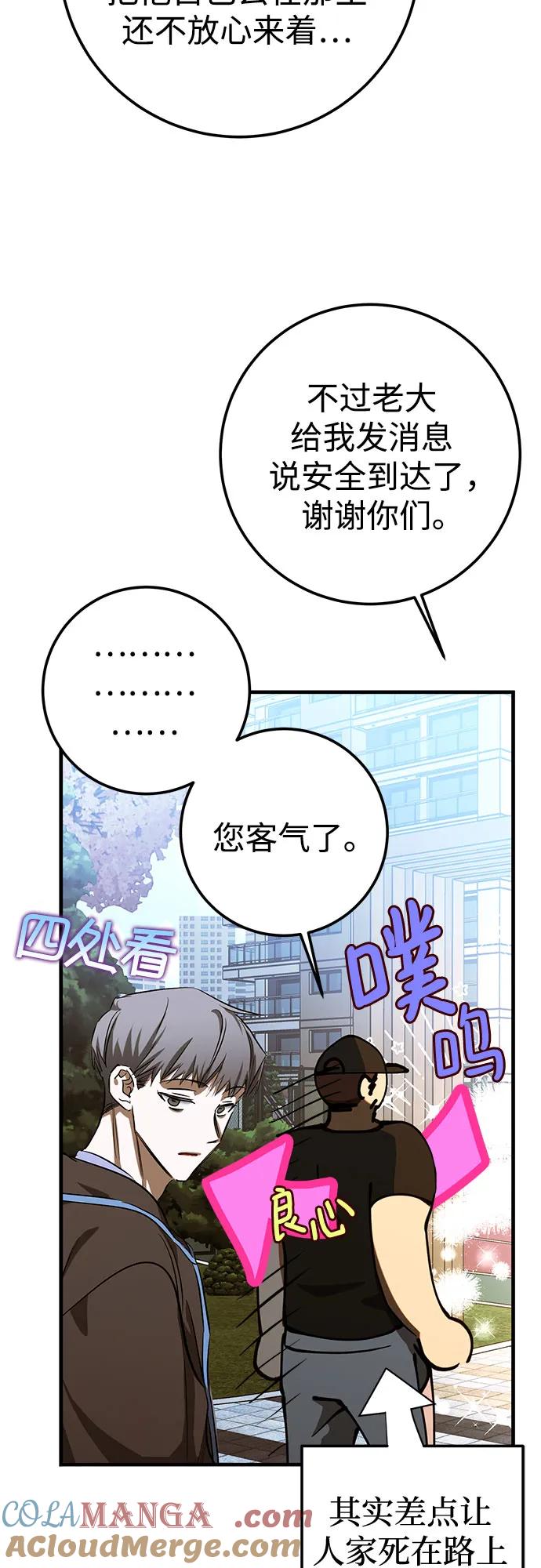 《残影之夜》第77话 第16页