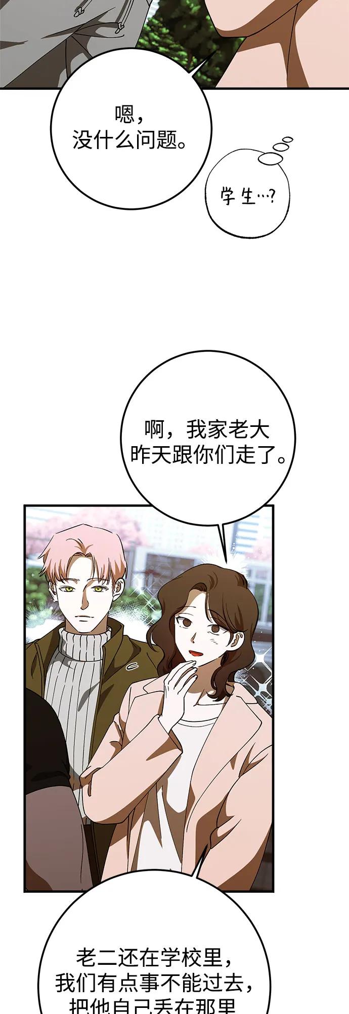 《残影之夜》第77话 第15页