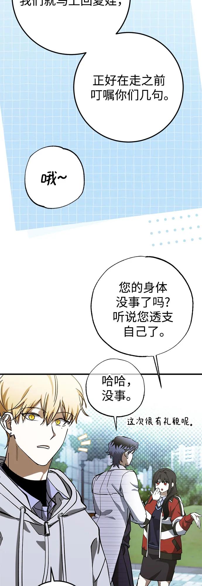 《残影之夜》第77话 第6页