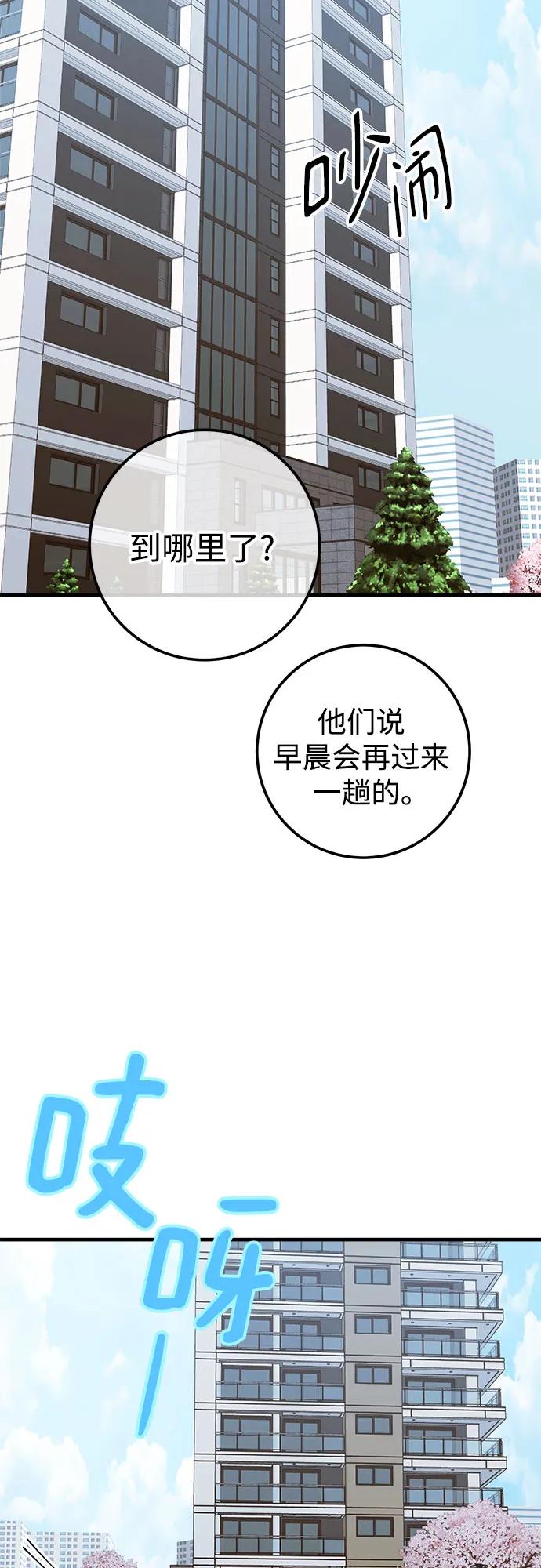 《残影之夜》第77话 第12页