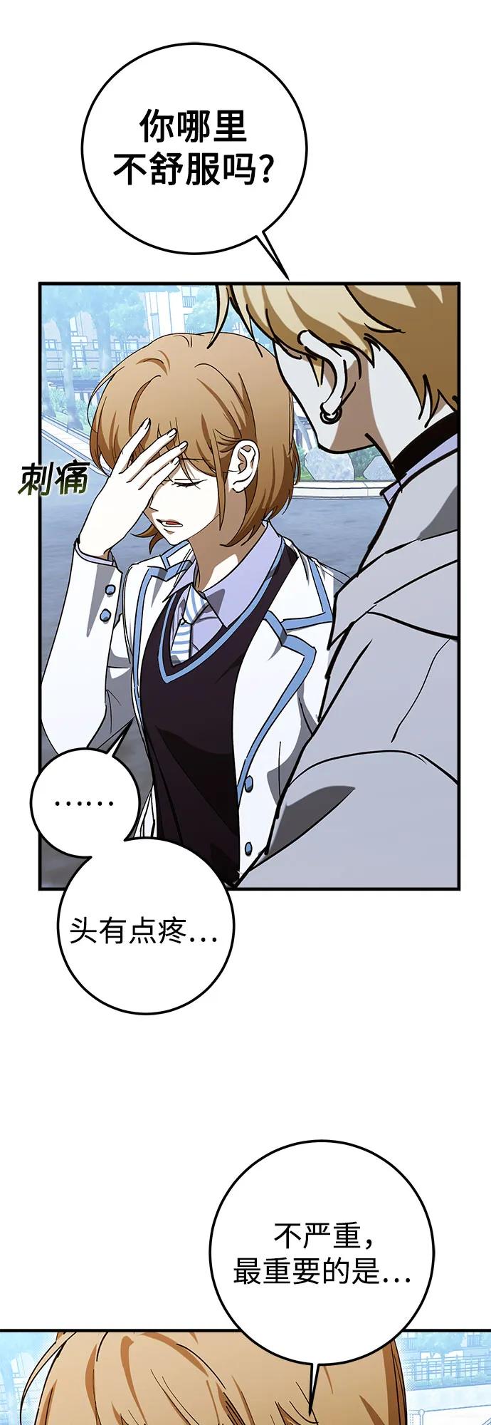 《残影之夜》第77话 第8页