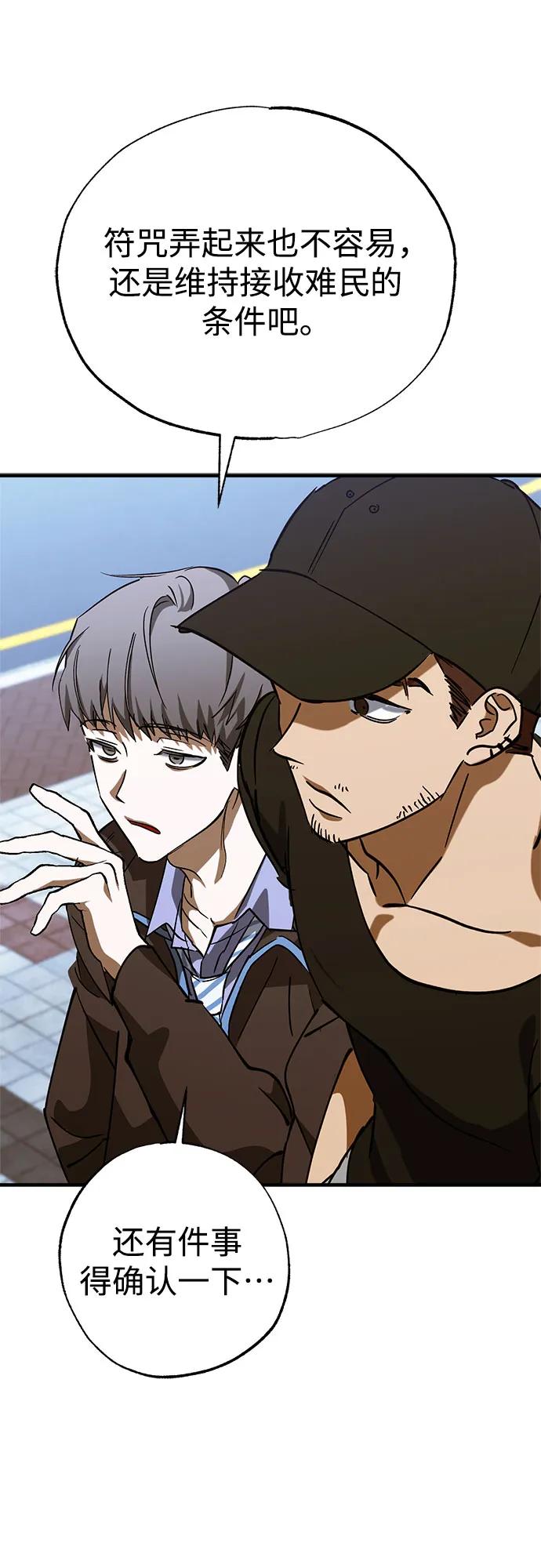 《残影之夜》第77话 第20页