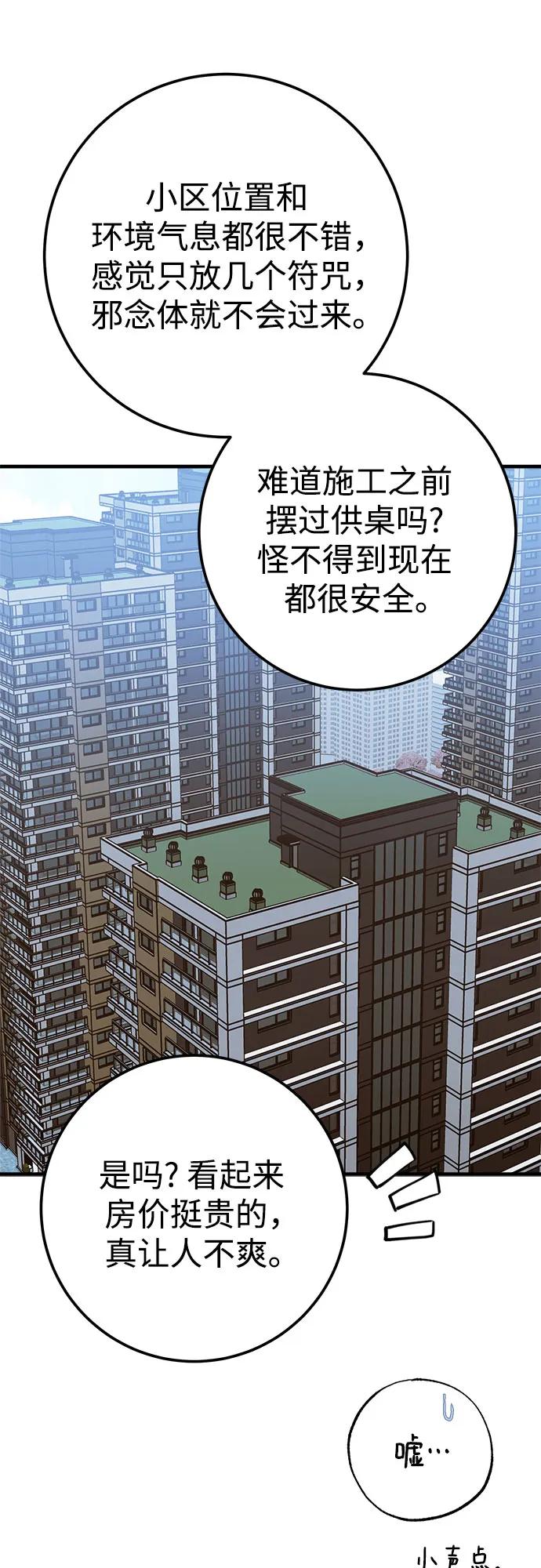 《残影之夜》第77话 第18页