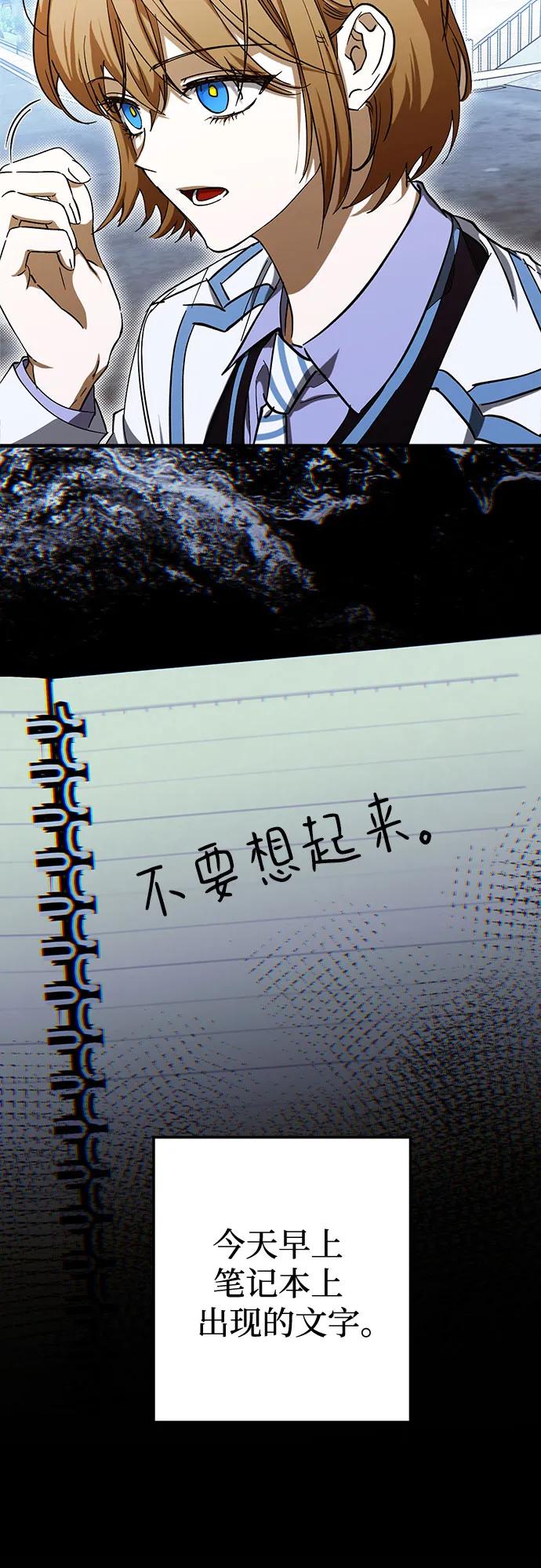 《残影之夜》第77话 第9页