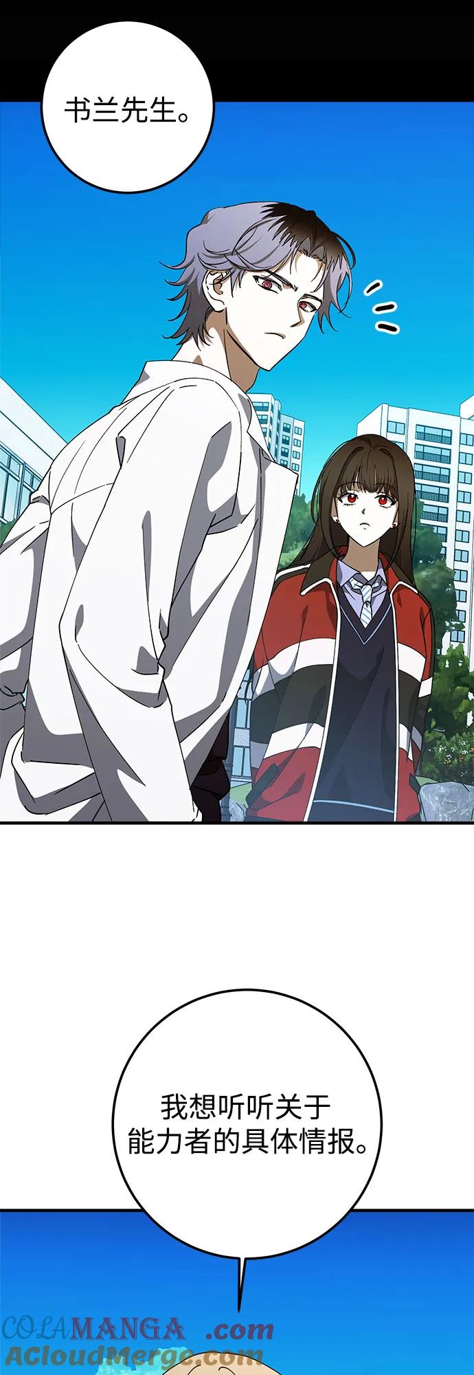 《残影之夜》第77话 第10页
