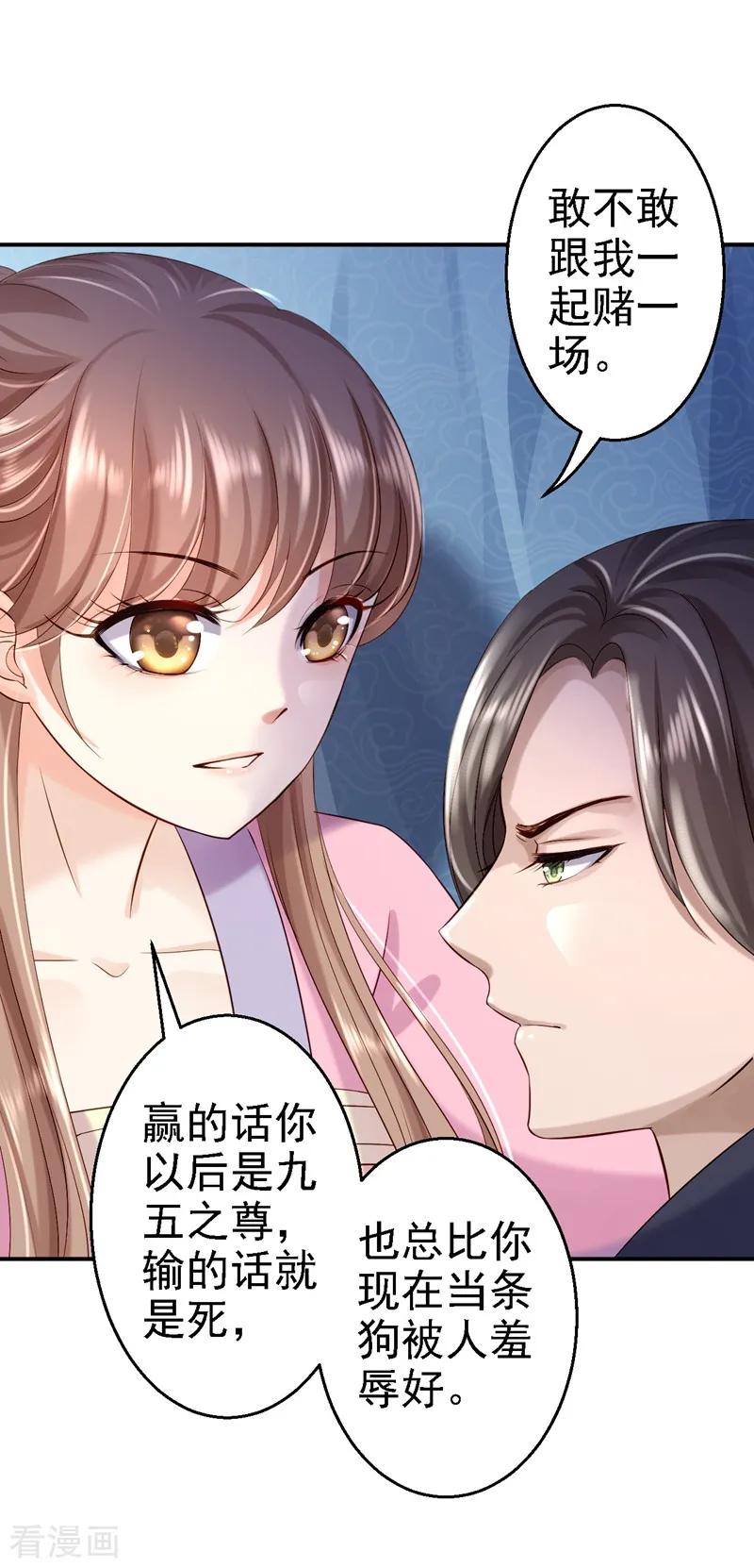 《步步毒谋：血凰归来》第7话 助你称帝 第34页