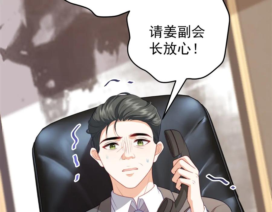 《会长的伪萌女友》第7话 困境突围 第15页