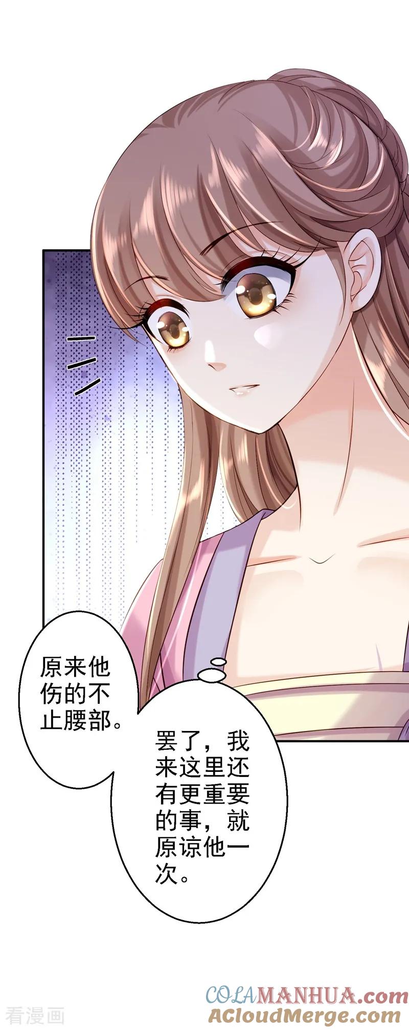 《步步毒谋：血凰归来》第7话 助你称帝 第29页