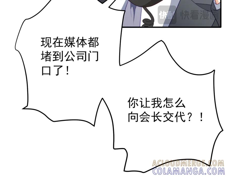 《会长的伪萌女友》第7话 困境突围 第13页