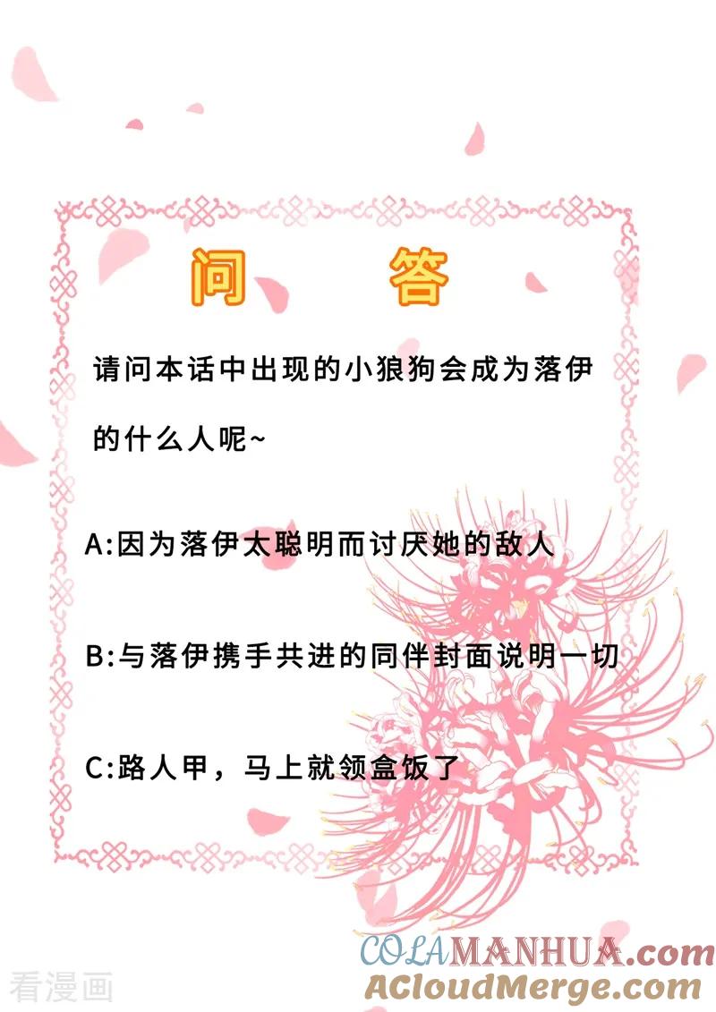 《步步毒谋：血凰归来》第7话 助你称帝 第37页