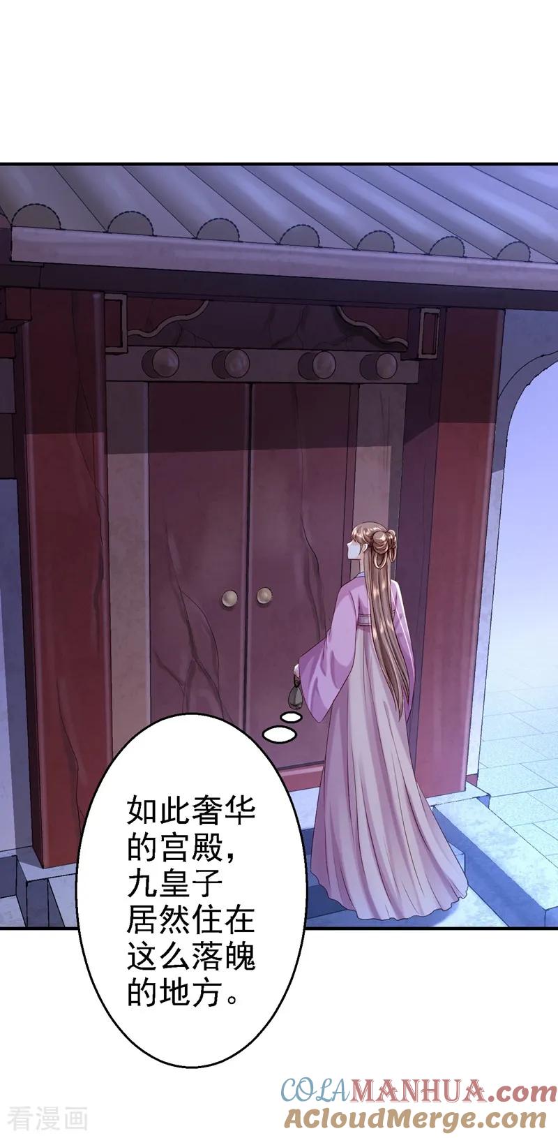 《步步毒谋：血凰归来》第7话 助你称帝 第21页