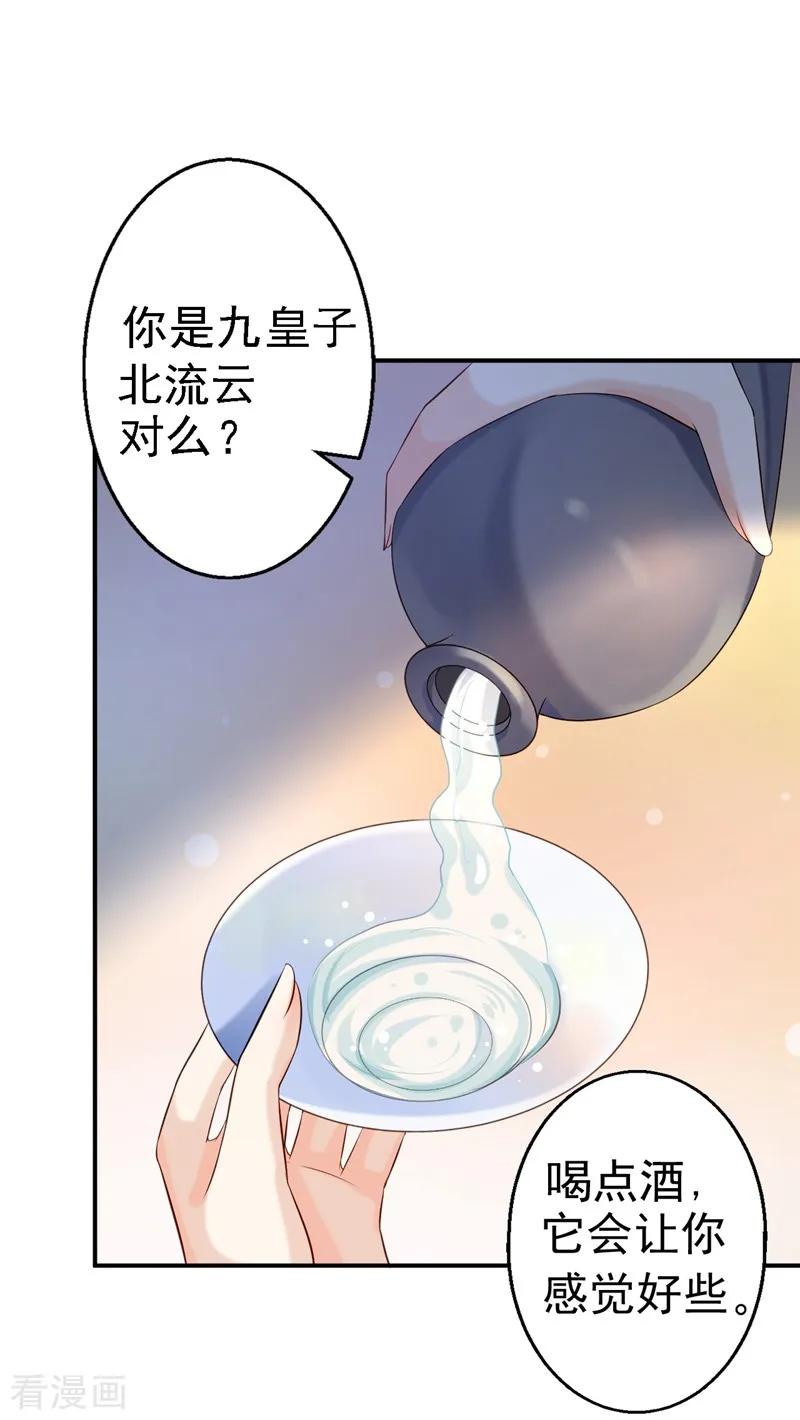 《步步毒谋：血凰归来》第7话 助你称帝 第32页