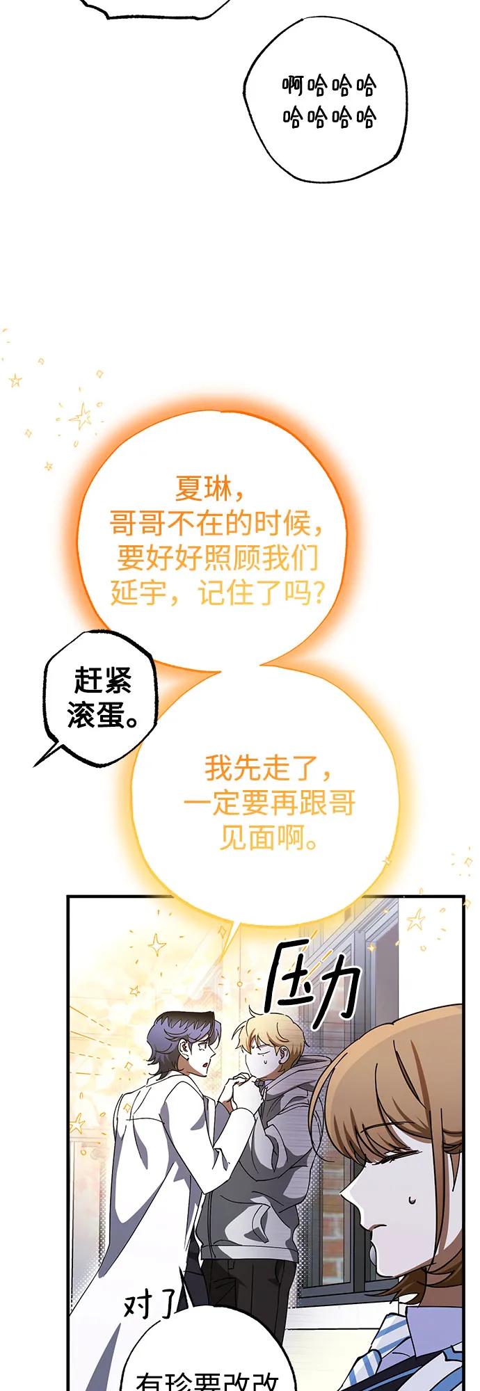 《残影之夜》第79话 第44页