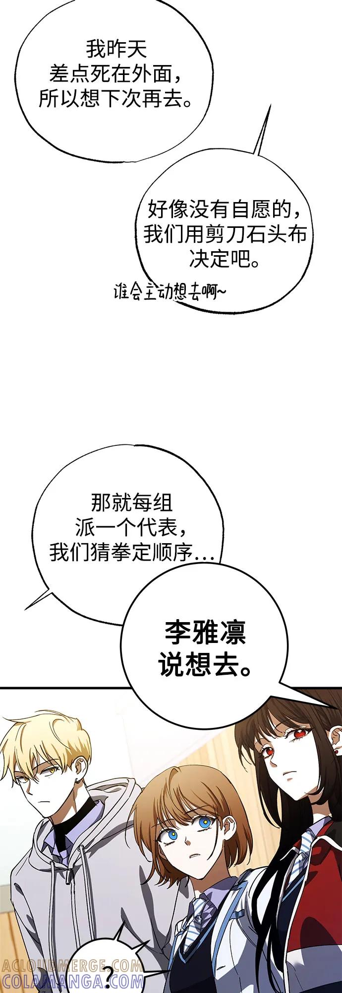 《残影之夜》第80话 第31页