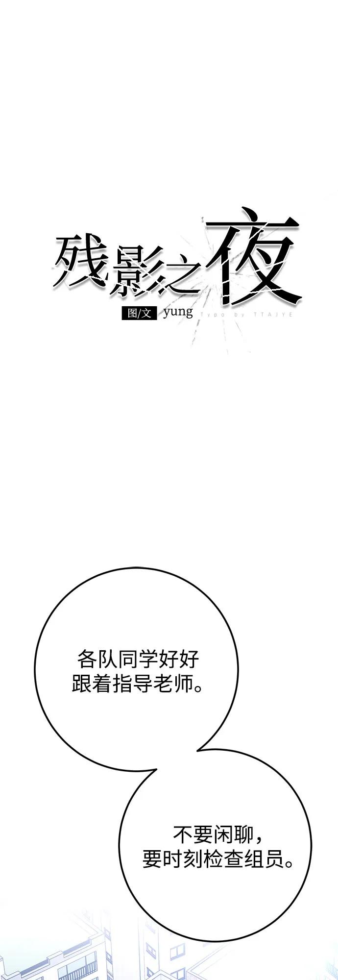 《残影之夜》第80话 第38页