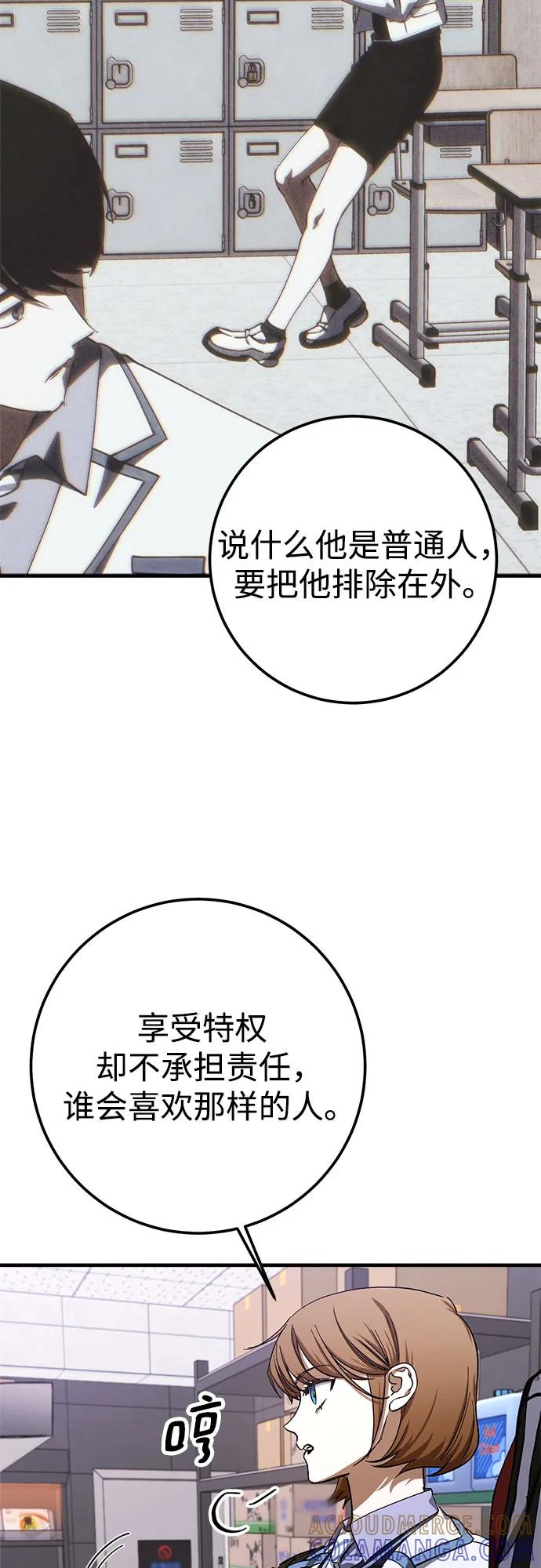 《残影之夜》第80话 第52页