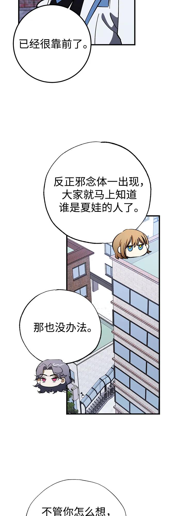 《残影之夜》第80话 第42页