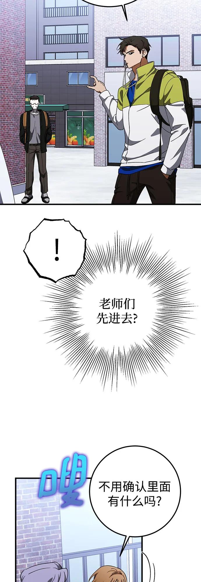 《残影之夜》第80话 第45页