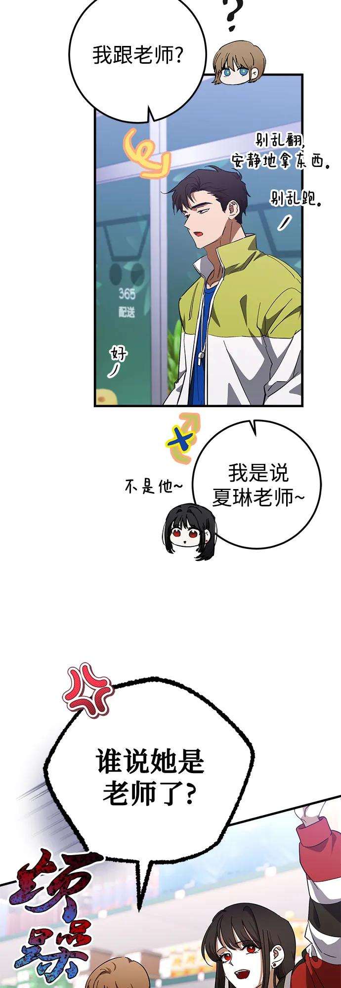 《残影之夜》第80话 第48页
