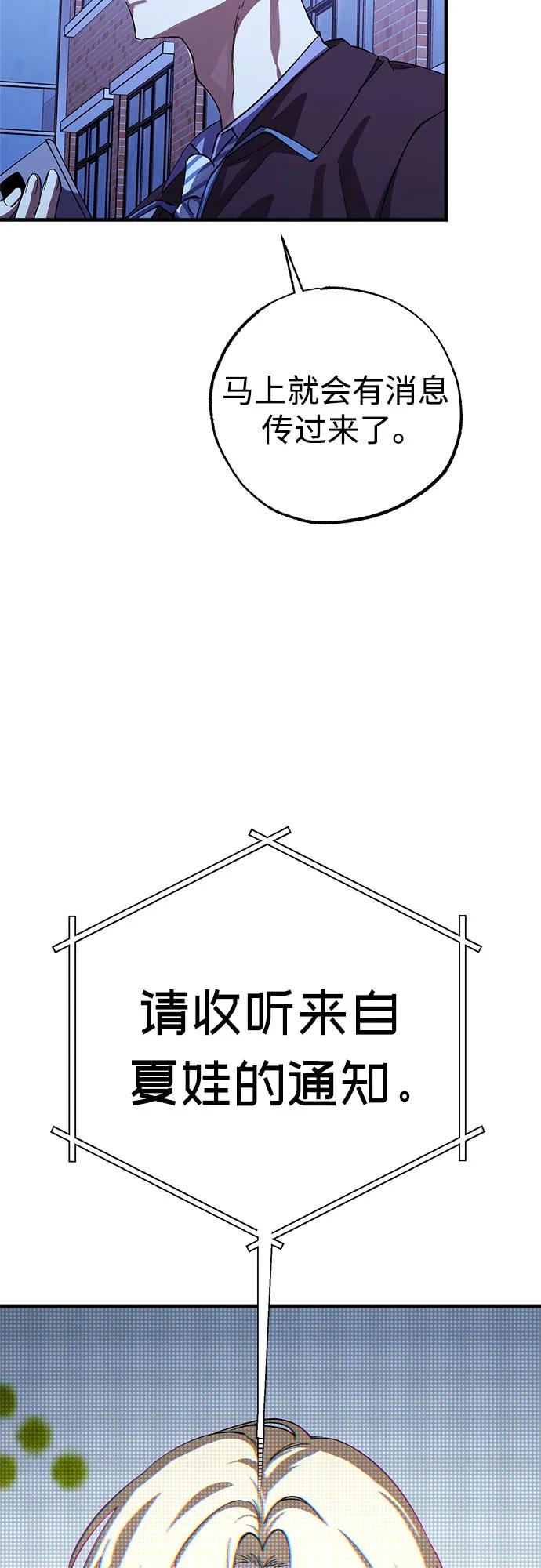 《残影之夜》第81话 第53页