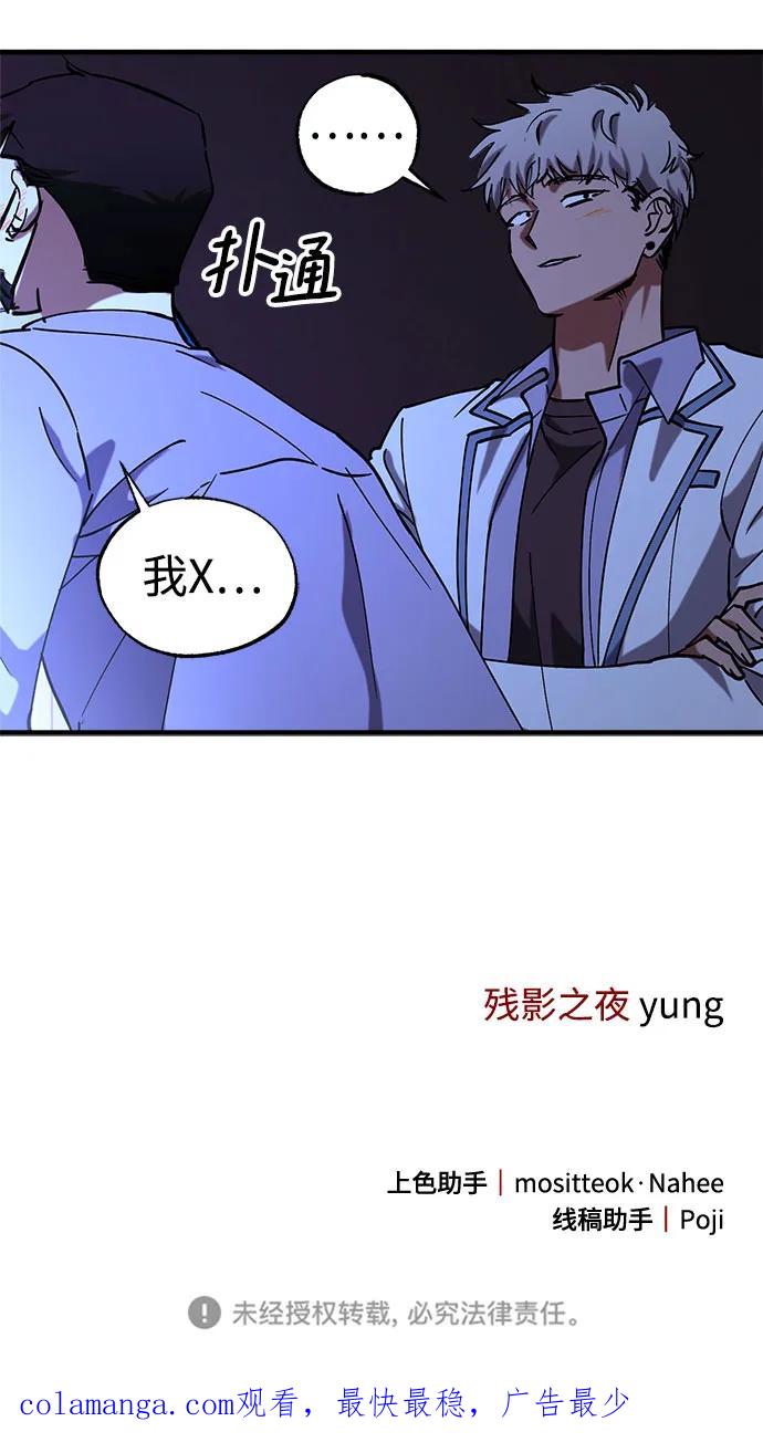 《残影之夜》第81话 第62页