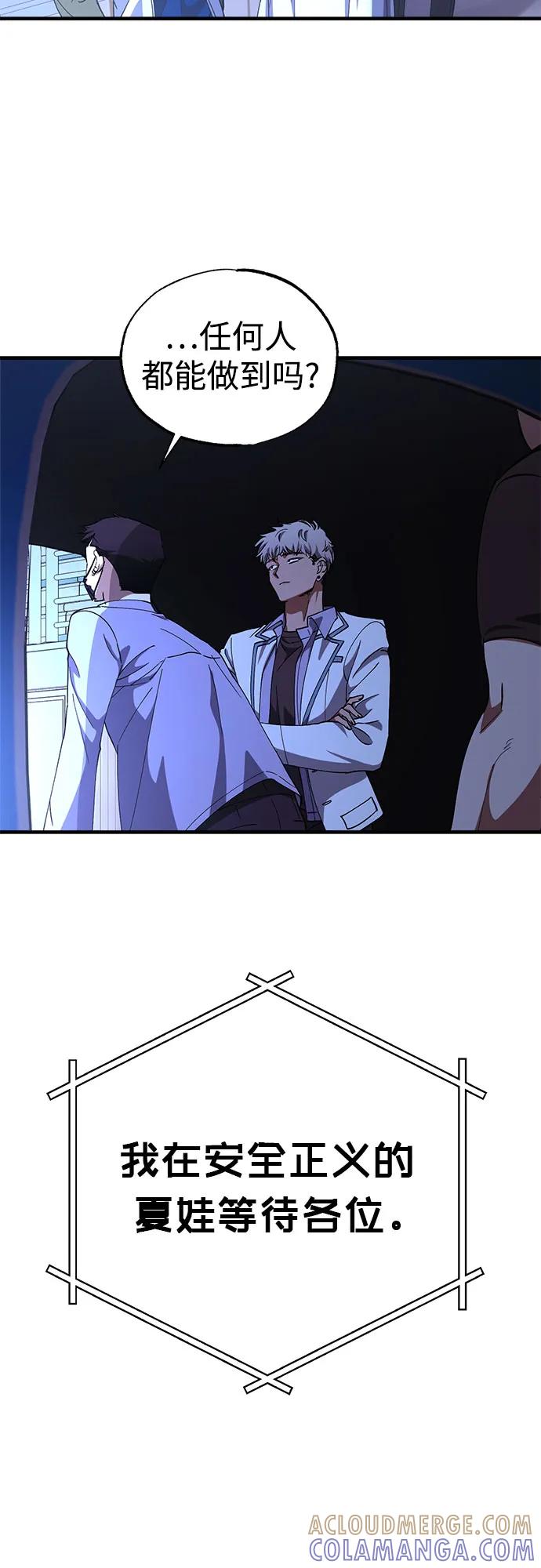 《残影之夜》第81话 第61页
