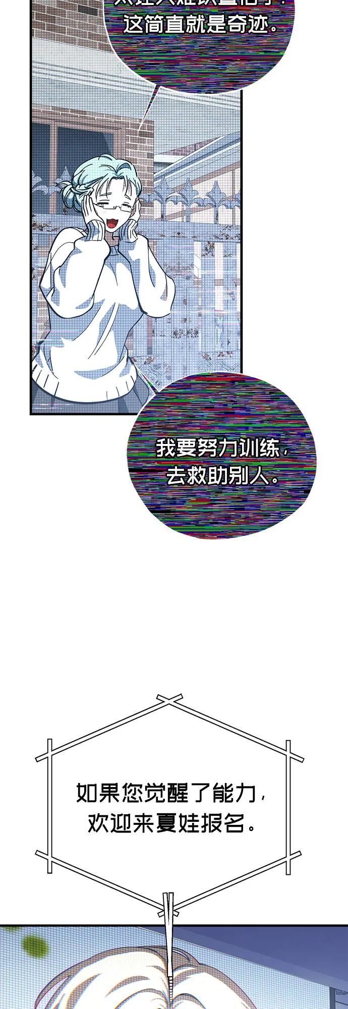 《残影之夜》第81话 第59页