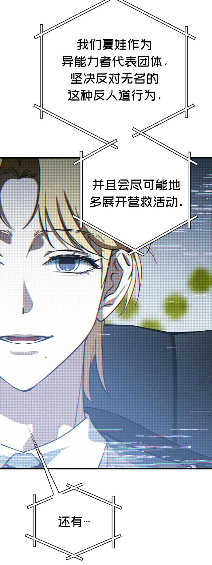 《残影之夜》第81话 第57页