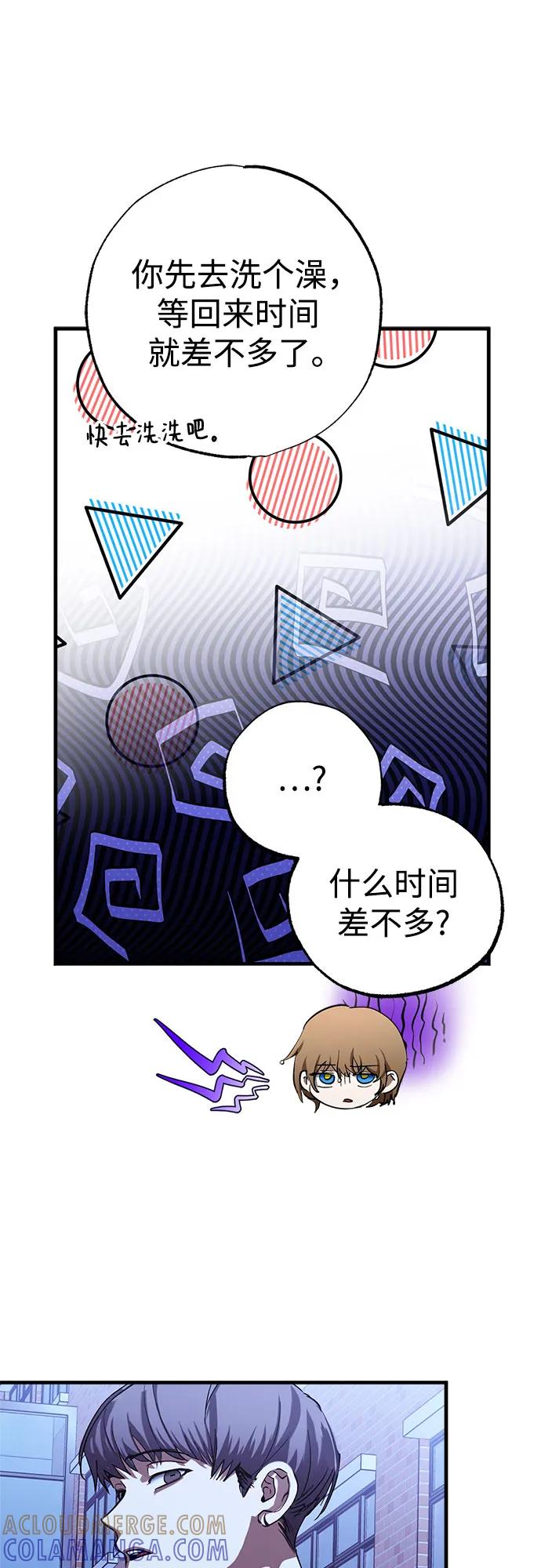 《残影之夜》第81话 第52页