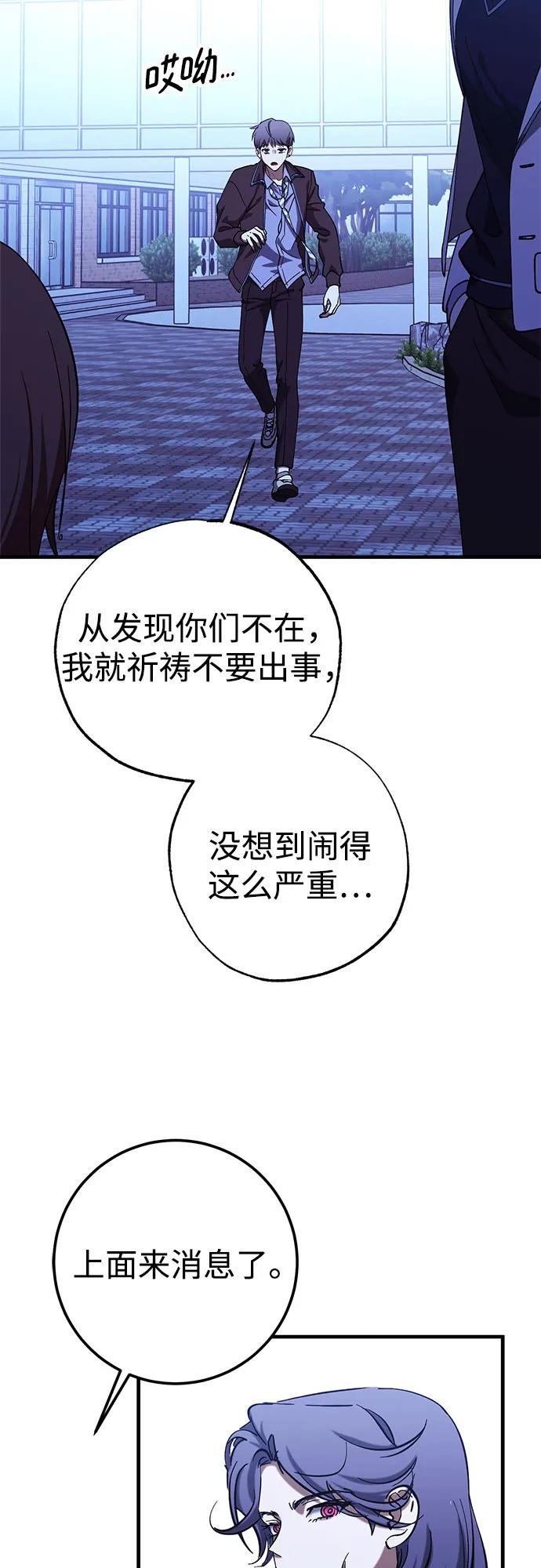 《残影之夜》第81话 第48页