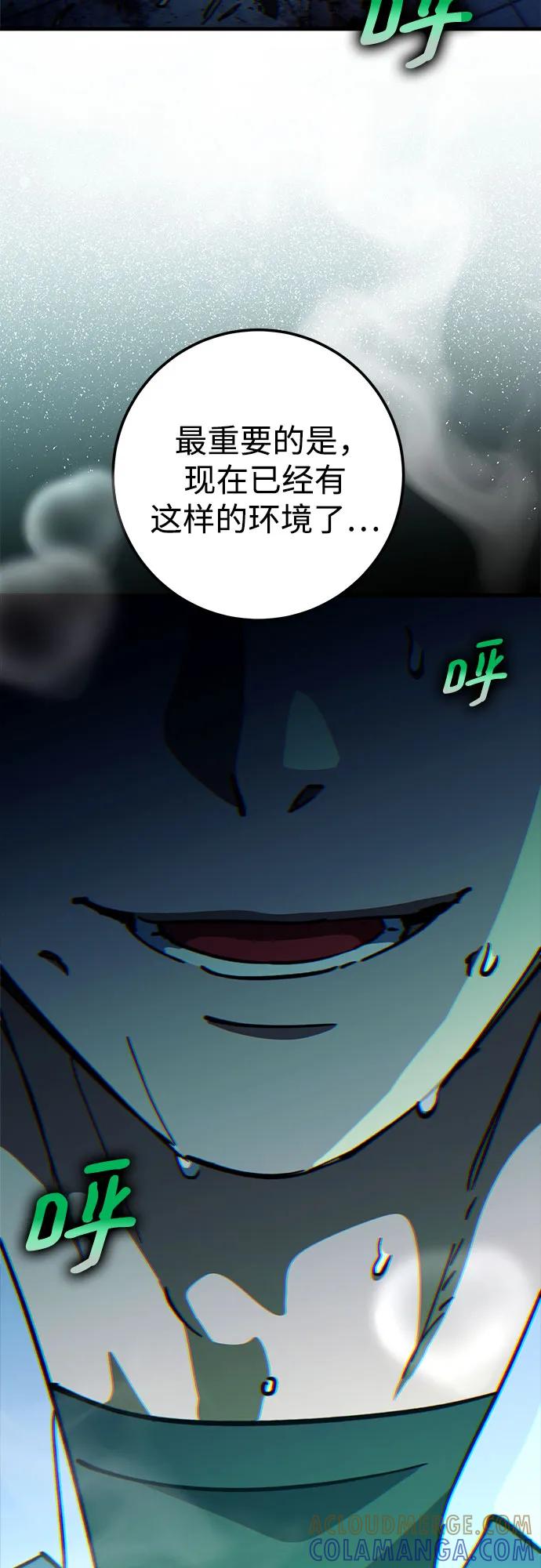 《残影之夜》第82话 第61页