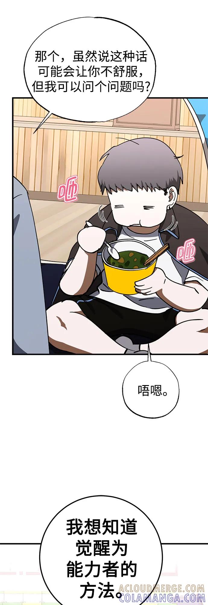 《残影之夜》第82话 第49页