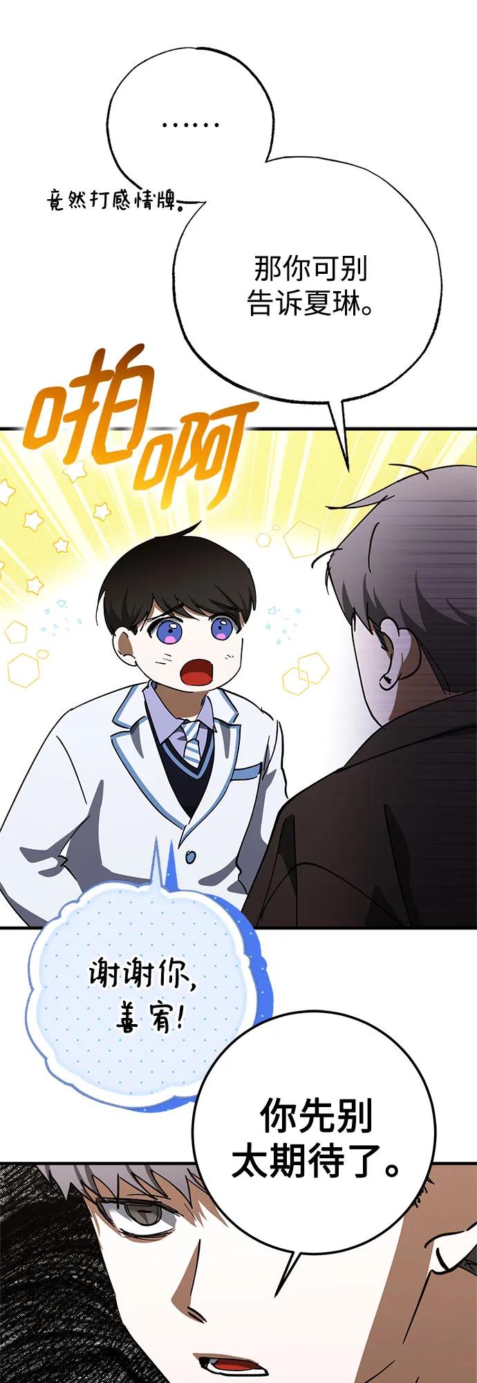 《残影之夜》第82话 第54页