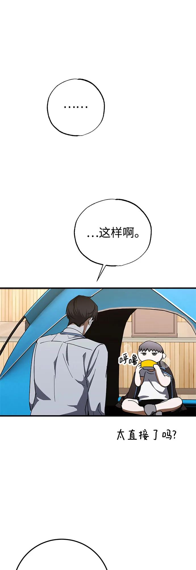《残影之夜》第82话 第59页