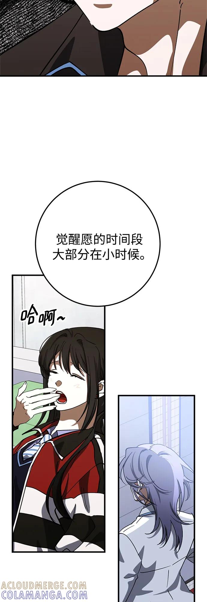 《残影之夜》第82话 第55页