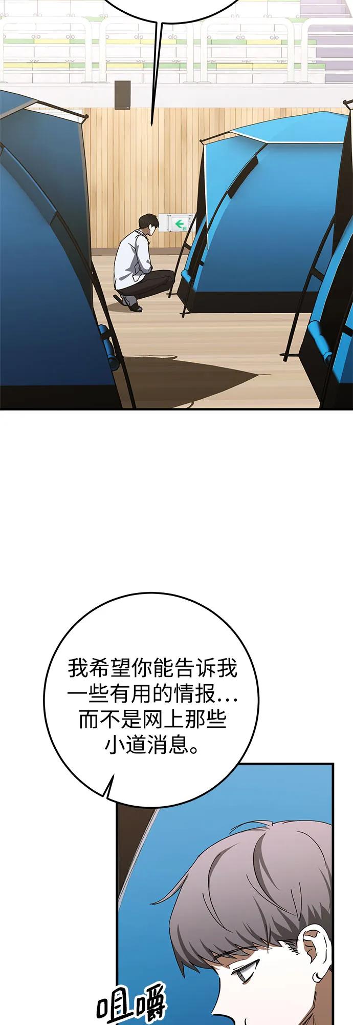 《残影之夜》第82话 第50页