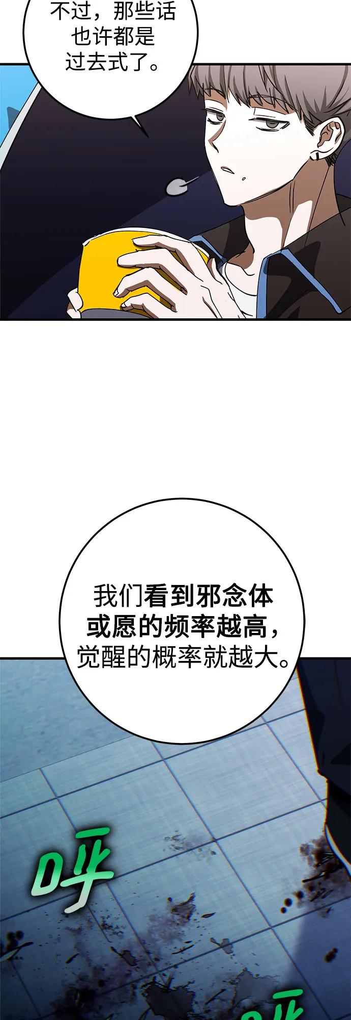 《残影之夜》第82话 第60页
