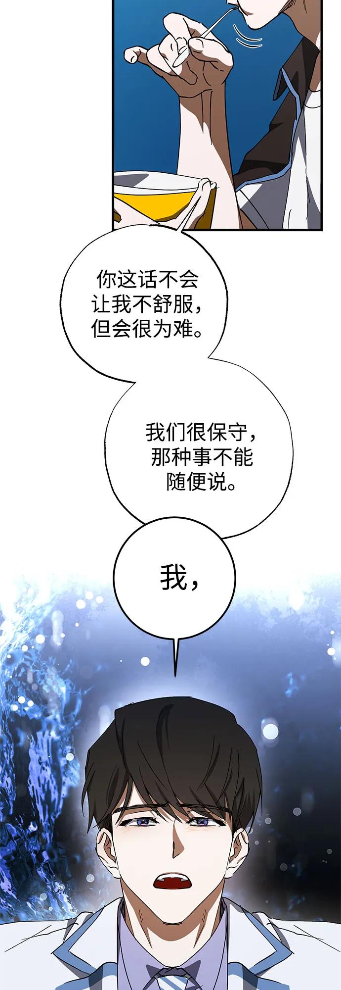 《残影之夜》第82话 第51页