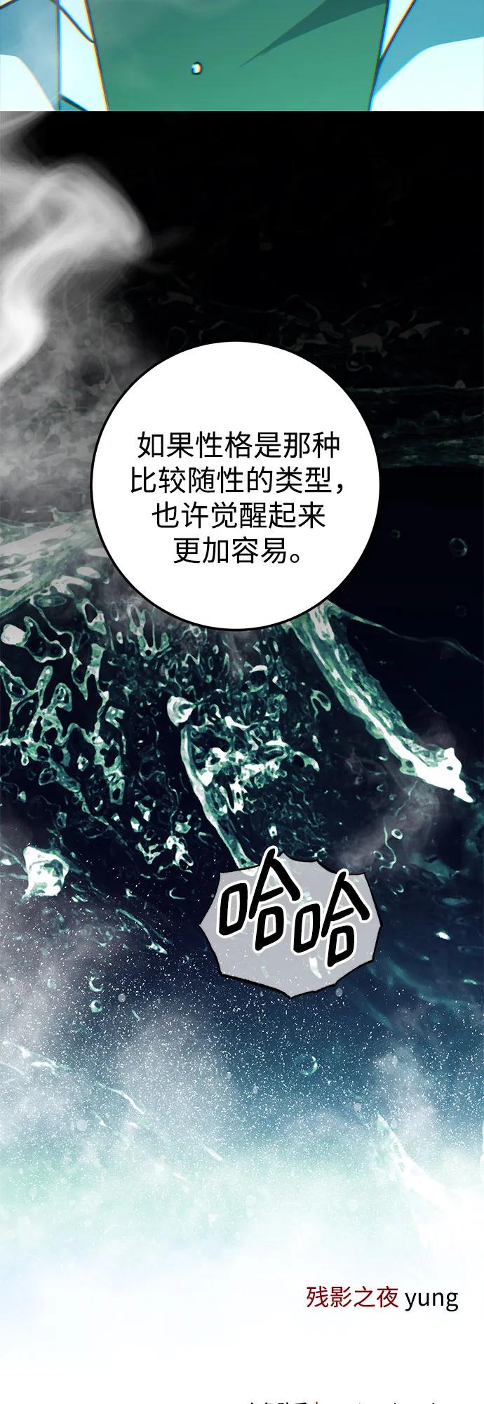 《残影之夜》第82话 第62页