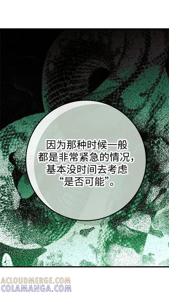 《残影之夜》第82话 第58页