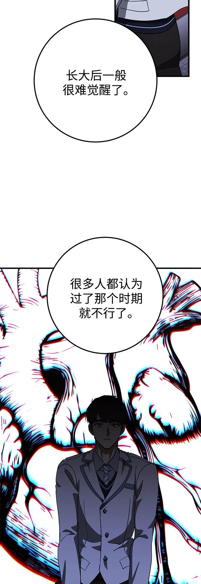 《残影之夜》第82话 第56页