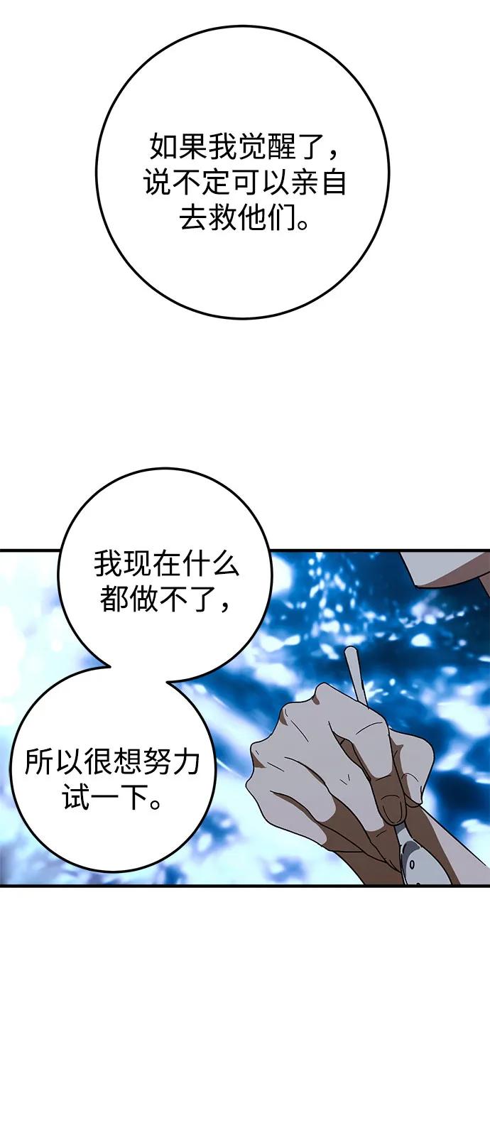 《残影之夜》第82话 第53页