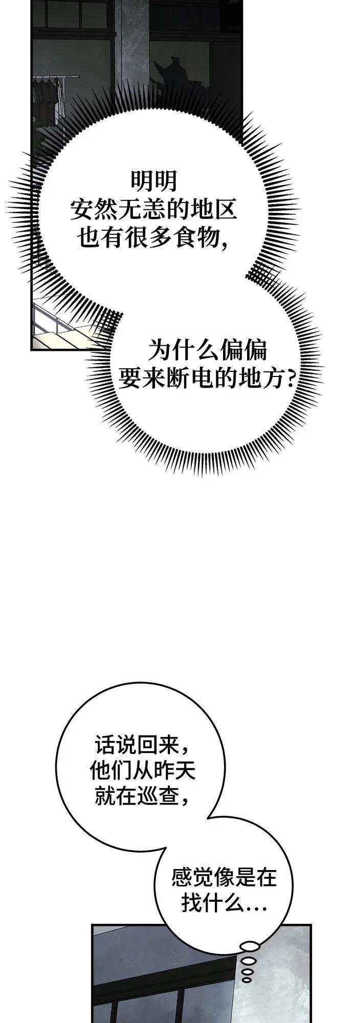 《残影之夜》第83话 第29页