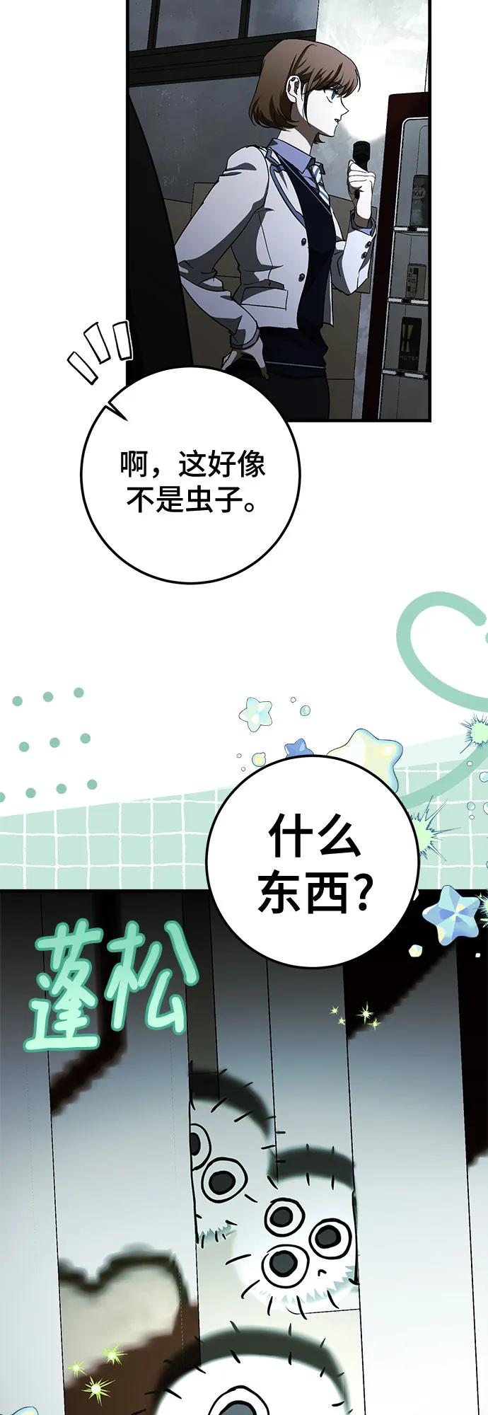 《残影之夜》第83话 第30页