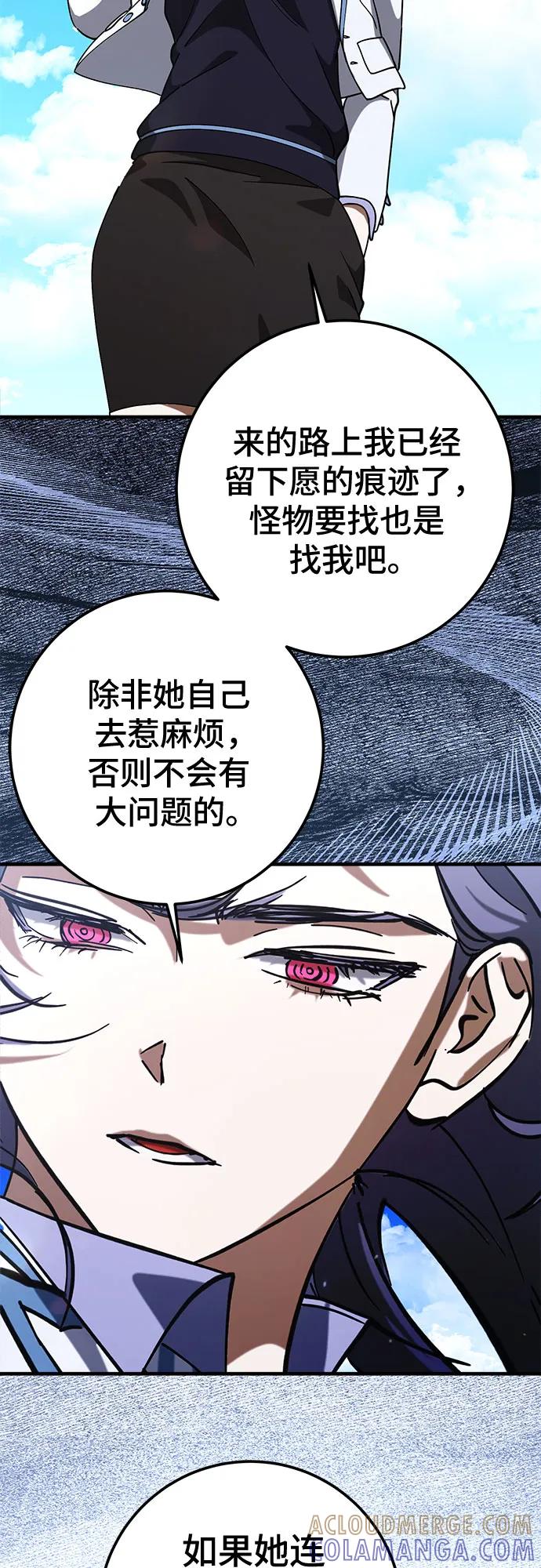 《残影之夜》第83话 第25页